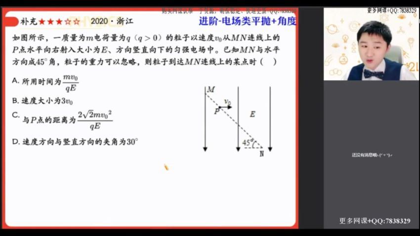 【2021暑】易物理.高二物理冲顶班（袁帅）【完结】，百度网盘(7.12G)