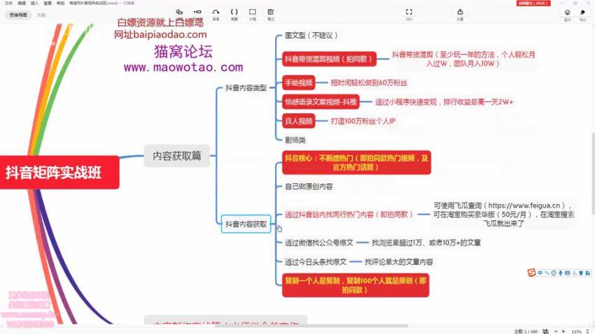 抖音矩阵实战课程：新手从0到100万粉丝，全套抖音变现实操，百度网盘(312.87M)