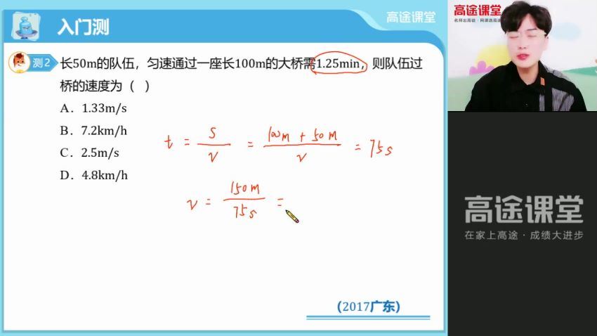 2022高徒初二初二（秋季）物理陆昆仑秋季班，百度网盘(2.14G)