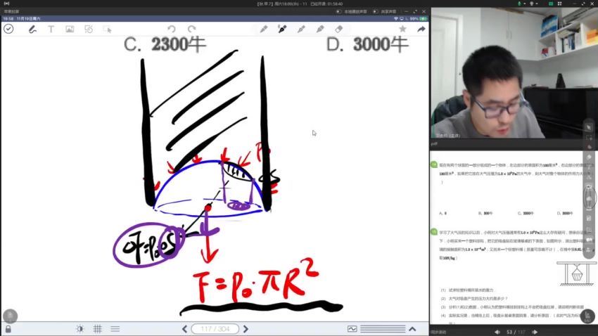 姜老师 清北强基计划【初中物理】初中物理早培班七年级（秋），百度网盘(10.58G)