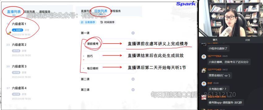 2023年12月英语六级：星火六级精听班[邵雯等]，网盘下载(3.86G)