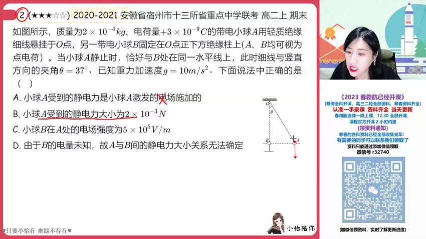 2023作业帮高二物理寒春（春上+春下），百度网盘(88.00G)