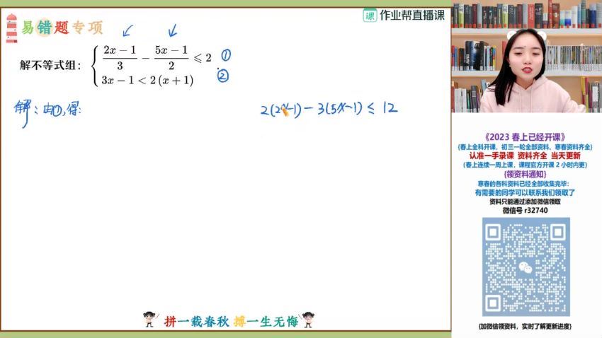 2023作业帮初三数学寒春（春上+春下），百度网盘(338.73G)