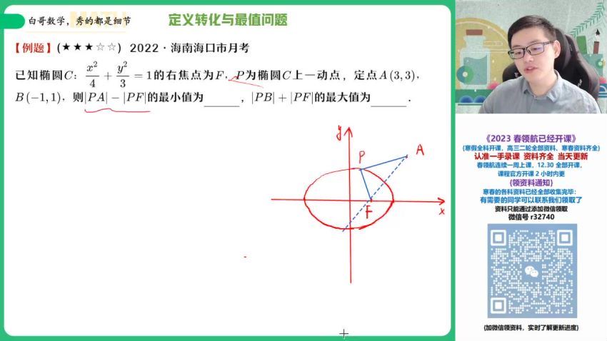 2023作业帮高二数学寒春（春上+春下），百度网盘(132.28G)