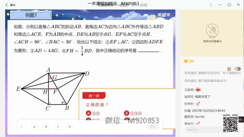 希望学【2023寒】初三春上数学 全国版S 朱韬【8】，网盘下载(2.70G)