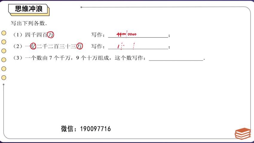 拾伍课堂：【完结】四年级数学校内速学班（人教版），网盘下载(7.28G)