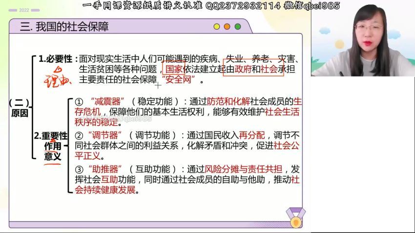 2023高徒高三政治徐微微（复读班）暑假班，百度网盘(3.95G)