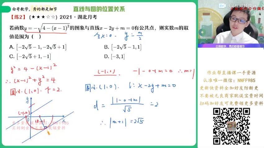 2023作业帮高二数学暑秋（秋上+秋下），百度网盘(140.88G)