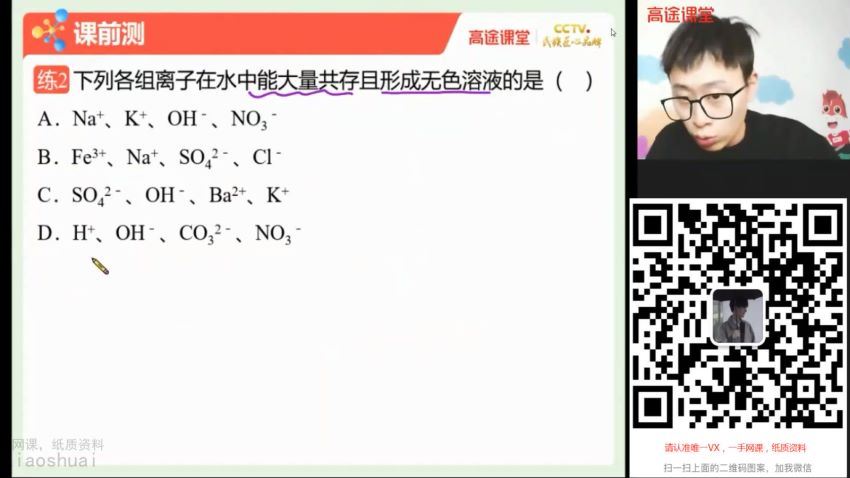 2021高徒【春季班】初三化学  张立琛，百度网盘(6.61G)