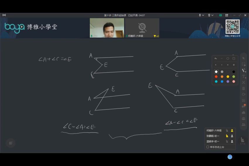 博雅小课堂：【完结】初中系统课丨初中几何基础三期 寒假，网盘下载(6.86G)