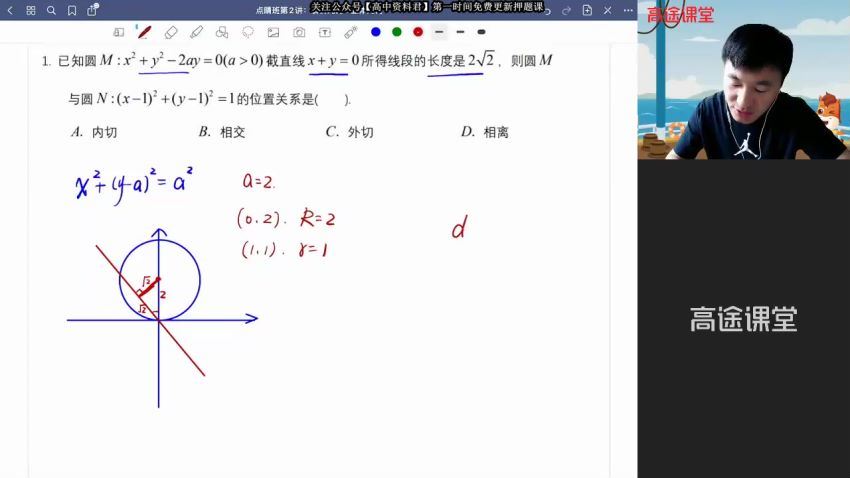 2022高三数学点睛班，百度网盘(4.46G)