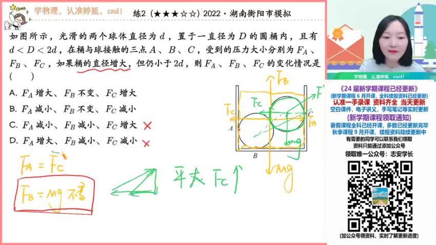 2024年高考物理胡婷暑期A+班（高三）（5.04G高清视频），百度网盘(5.05G)