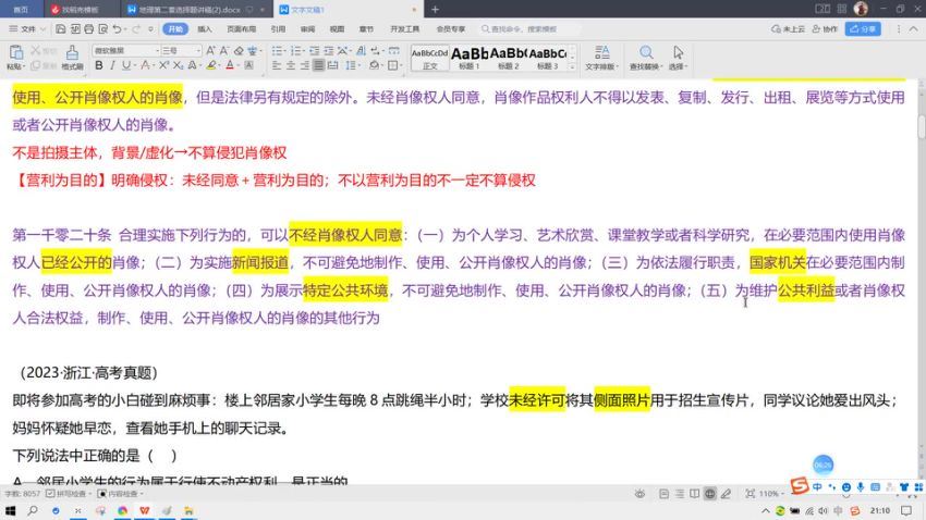 2024年高考政治刘勖雯一轮暑期选择题技巧班（高三）（4.19G高清视频），百度网盘(4.19G)