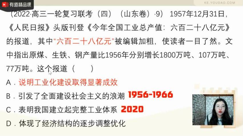 2022高三有道历史李珊月寒假班，百度网盘(2.70G)