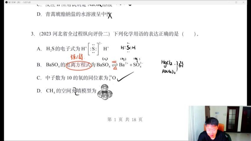 2023高考化学李政三轮复习（高三），百度网盘(2.63G)