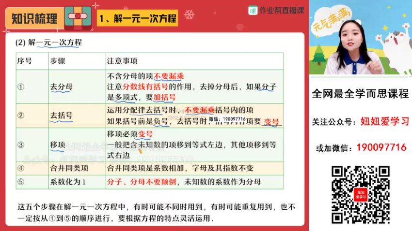 作业帮：【2023寒】初三数学寒假A班 冯美，百度网盘(8.02G)