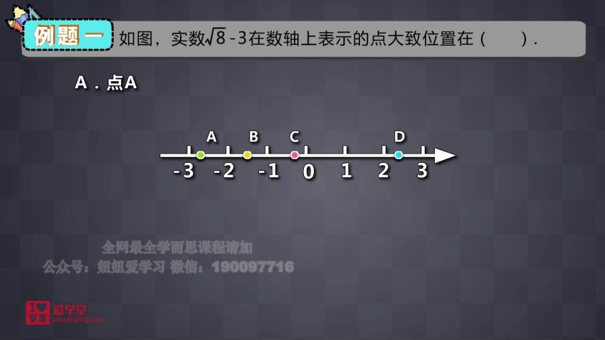 【完结】【爱学堂】7年级数学下册（人教版），网盘下载(1.99G)