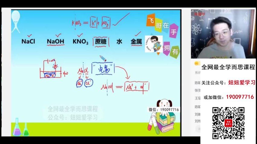 学而思：【2023春上】初三化学A+班 陈潭飞，百度网盘(6.30G)