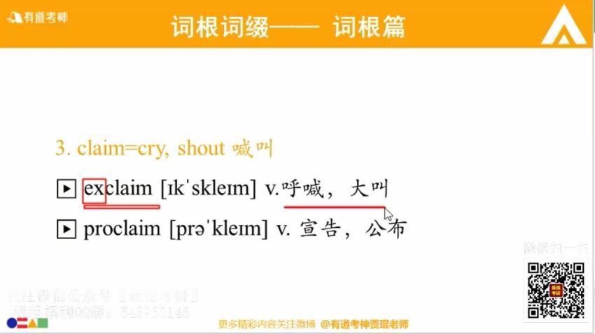 2020年6月有道四级（高清视频），百度网盘(28.23G)