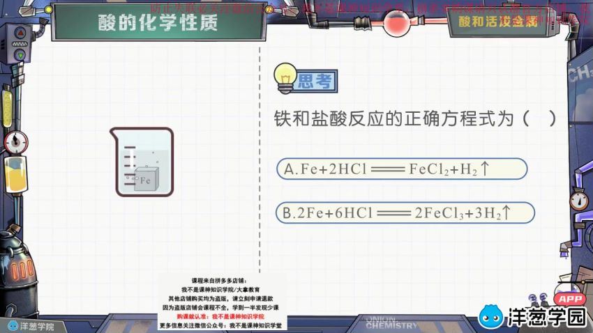 洋葱学园2023人教版初中化学九年级下册（初三）（1.19G高清视频），百度网盘(1.20G)