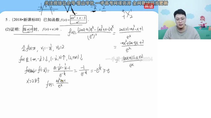 张宇专题高考视角下的导数 高途，百度网盘(763.27M)