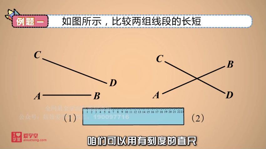 【完结】【爱学堂】7年级数学上册（人教版），网盘下载(1.98G)