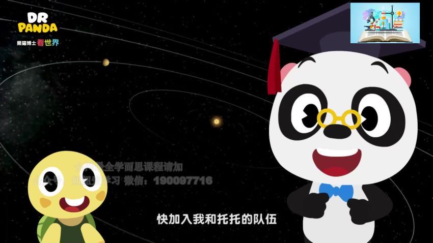 【完结】学而思熊猫博士看世界，网盘下载(24.43G)