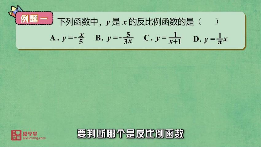 【完结】【爱学堂】9年级数学下册（人教版），网盘下载(1.10G)