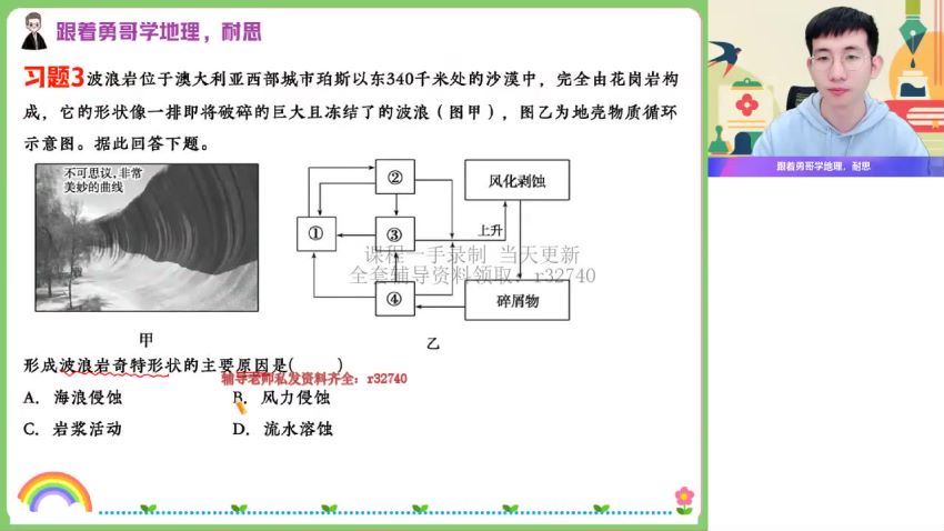 2023作业帮高一地理暑秋（秋上+秋下），百度网盘(18.52G)