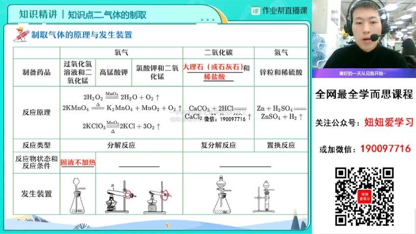 作业帮：【2023春】初三化学春季A+班 杨雯智，百度网盘(12.58G)