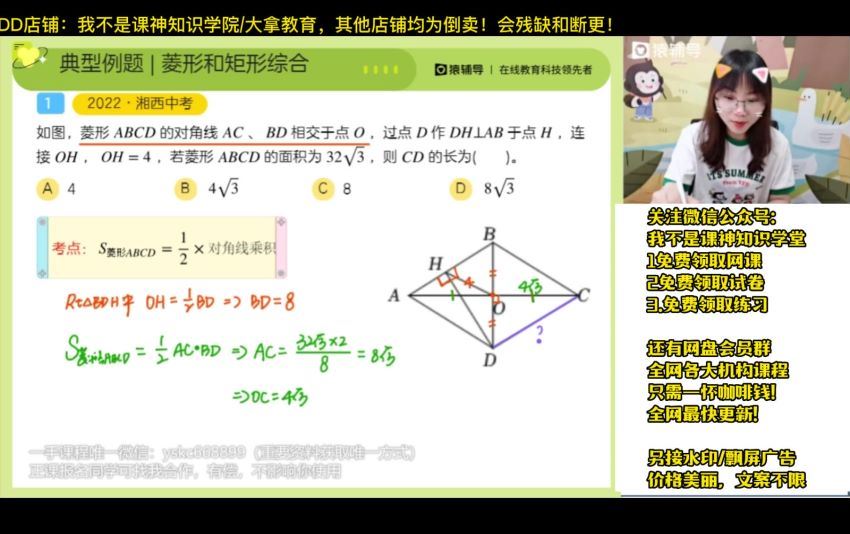 2023猿辅导初三数学猿辅导初三秋季（雷昭颜）北师大版本，百度网盘(5.14G)