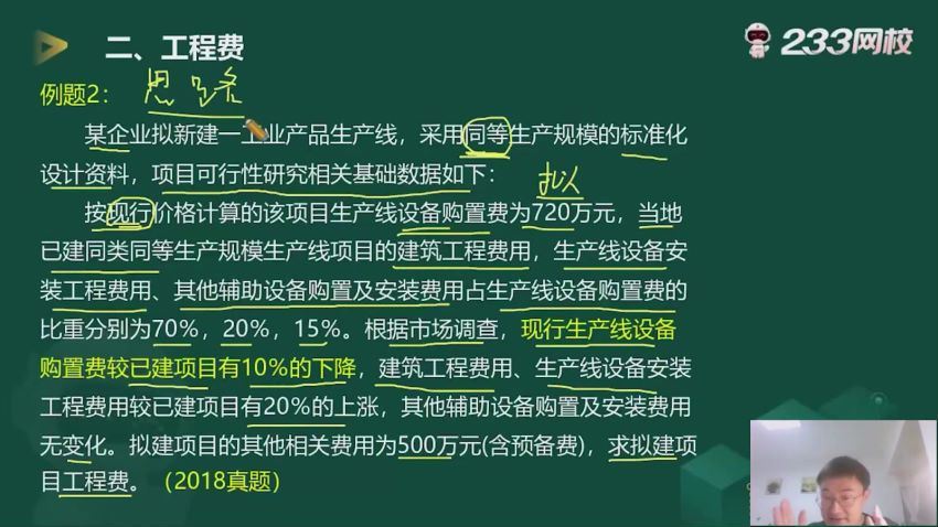 22-2023年造价案例分析-233网校-教材精讲班-李恺【重点推荐】，百度网盘(53.01G)