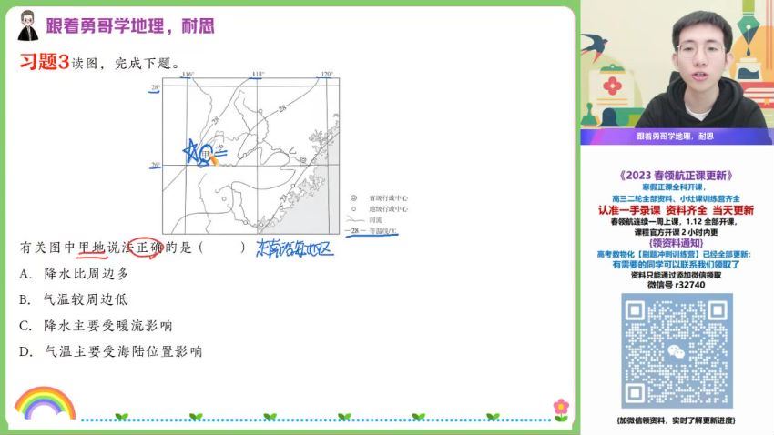 2023作业帮高二地理寒春（春上+春下），百度网盘(21.06G)