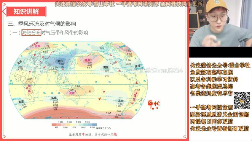 2023高徒高三地理周欣秋季班，百度网盘(1.80G)