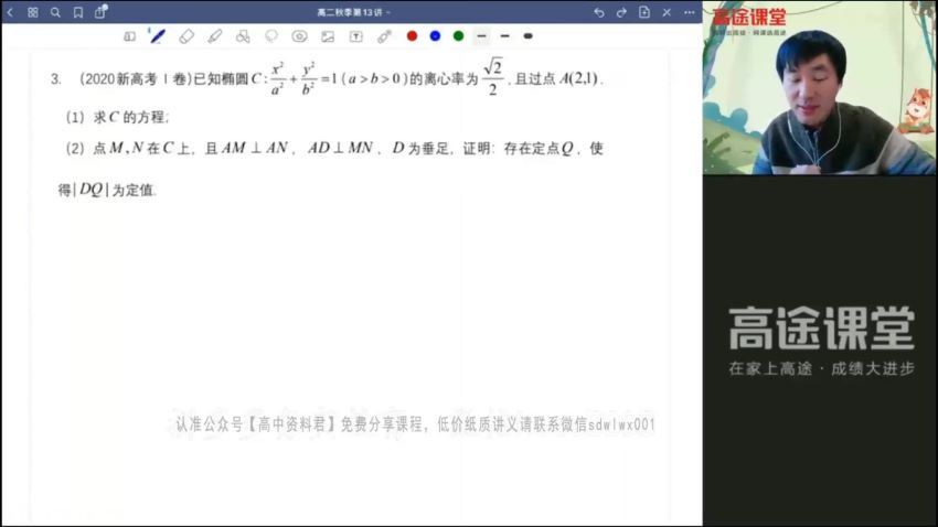 2022高途高二数学赵礼显秋季班，百度网盘(10.60G)