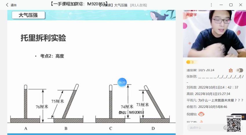 希望学【2022秋】初三物理秋季沪教版S 孙玉焜【8】，网盘下载(1.97G)