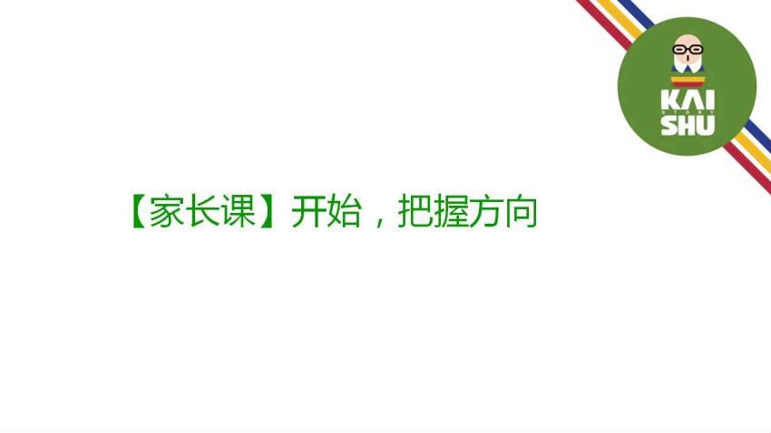 【跟名师玩作文基础班】1-3年级亲子课，百度网盘(296.72M)