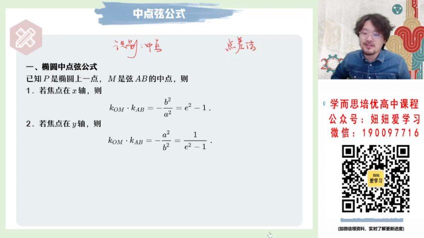 作业帮：【2023寒】高二数学谢天洲A+ 19，百度网盘(5.56G)