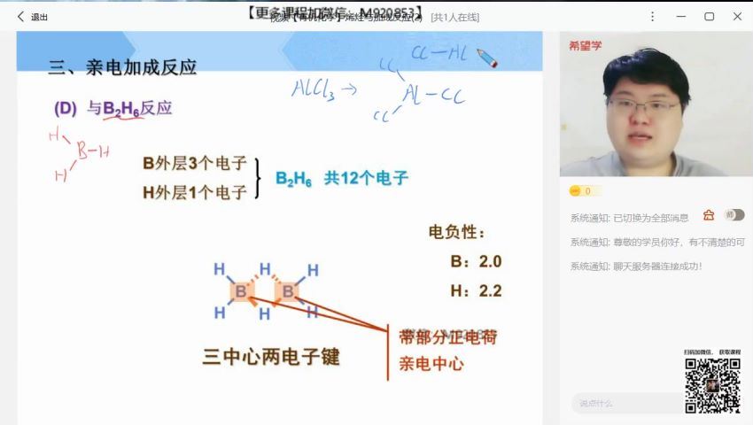 希望学【2023春下】高一化学春下 全国版竞赛 朱辉宇【2】，网盘下载(416.43M)