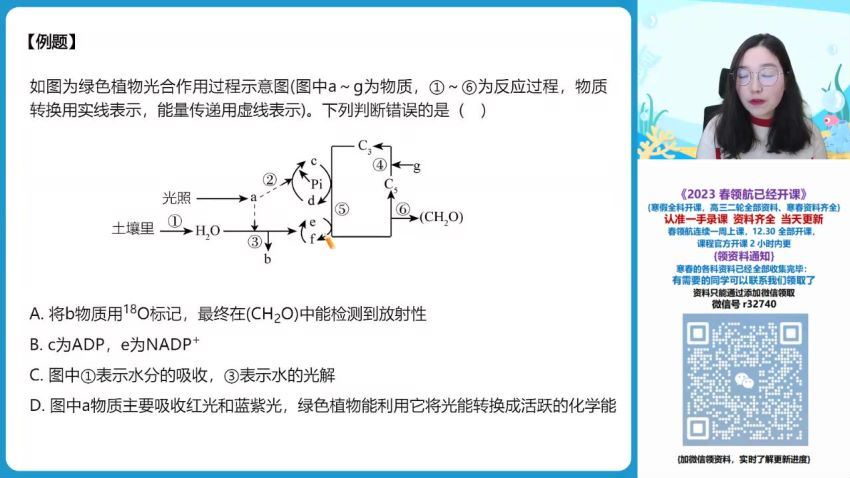 2023作业帮高一生物寒春（春上+春下），百度网盘(19.22G)