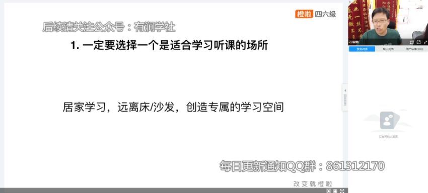 2023年12月英语六级：橙啦六级全程班[石雷鹏]，网盘下载(38.26G)