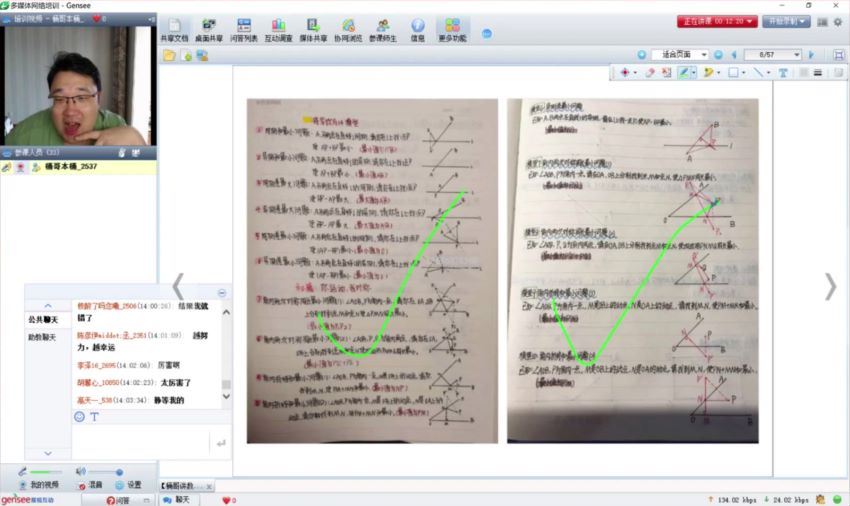 孙涛数学初二（秋）逆袭满分班 视频教程，百度网盘(7.80G)