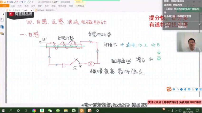 刘杰2021高二物理春季班 (7.36G)