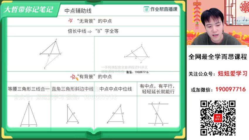 作业帮：【2023寒】初三数学寒假S班 张明哲，百度网盘(8.12G)