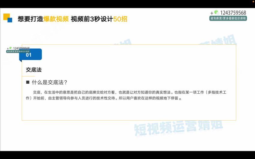 【短视频运营婧姐】爆款视频前三秒如何设计50招_短视频运营婧姐，百度网盘(332.42M)