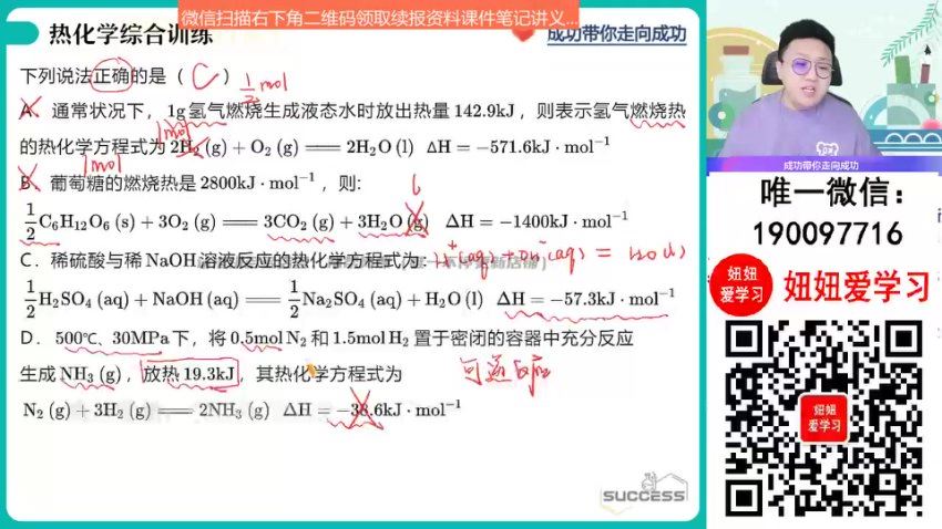 作业帮：【2023秋下】高二化学 成功 S，百度网盘(7.37G)