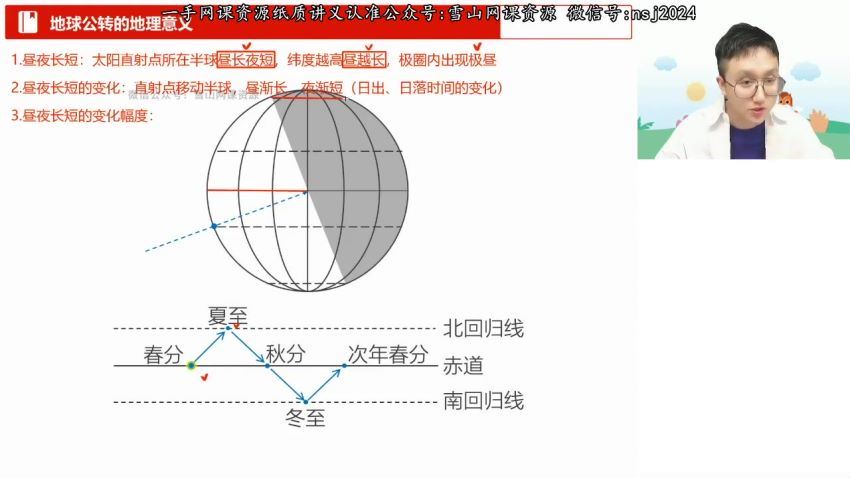 2023高徒高三地理周欣暑假班，百度网盘(5.23G)