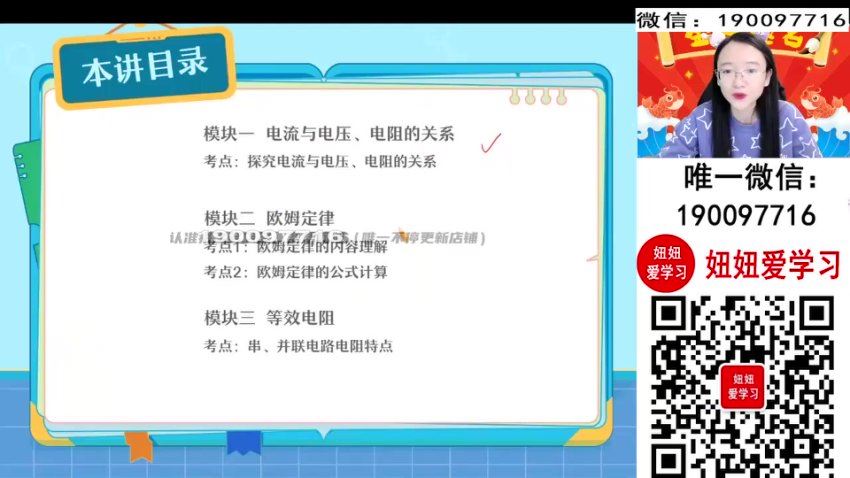 作业帮：【2023秋下】初三物理全国 廉思佳 S 15，百度网盘(6.72G)