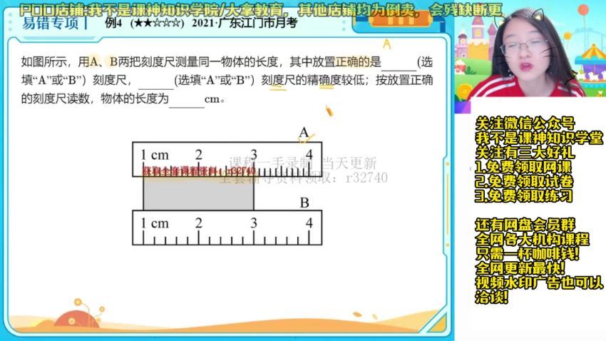 2023初二物理廉思佳尖端秋季班，百度网盘(11.61G)