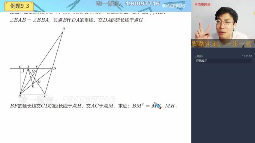 学而思：初中数学初三实验B班3-2 王运斌，百度网盘(10.51G)